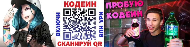 Codein Purple Drank  Вологда 